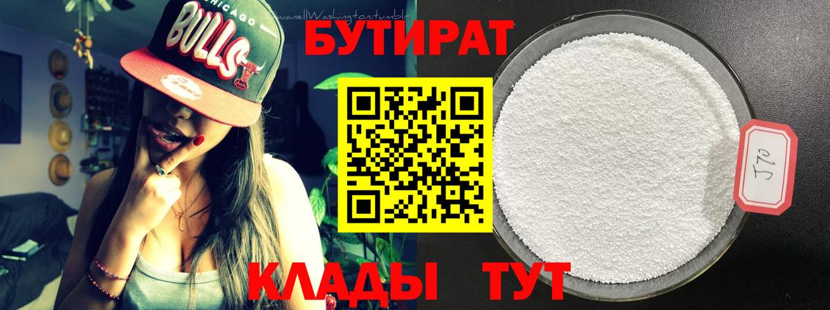 Бутират GHB  Вход с VPN  Кумертау 