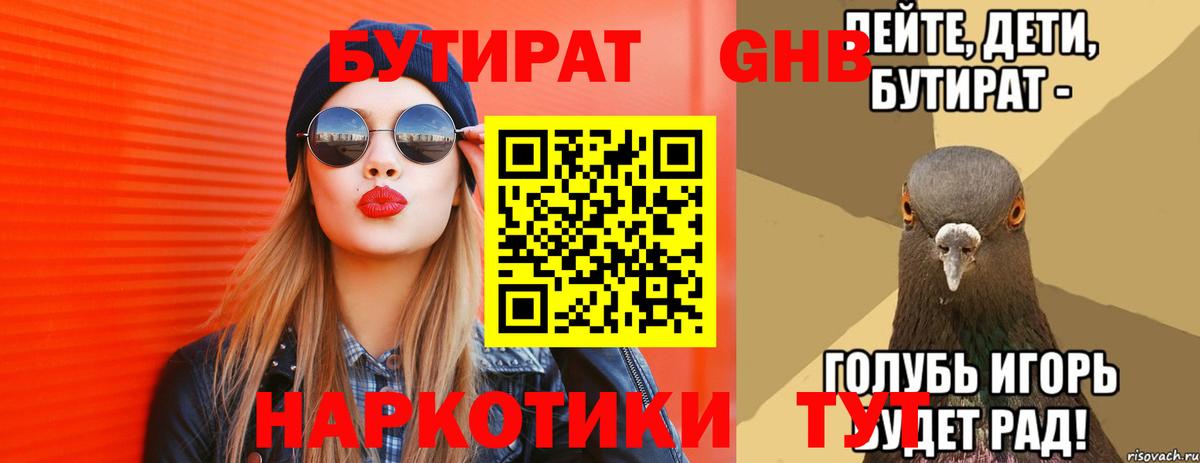 Бутират GHB Кумертау