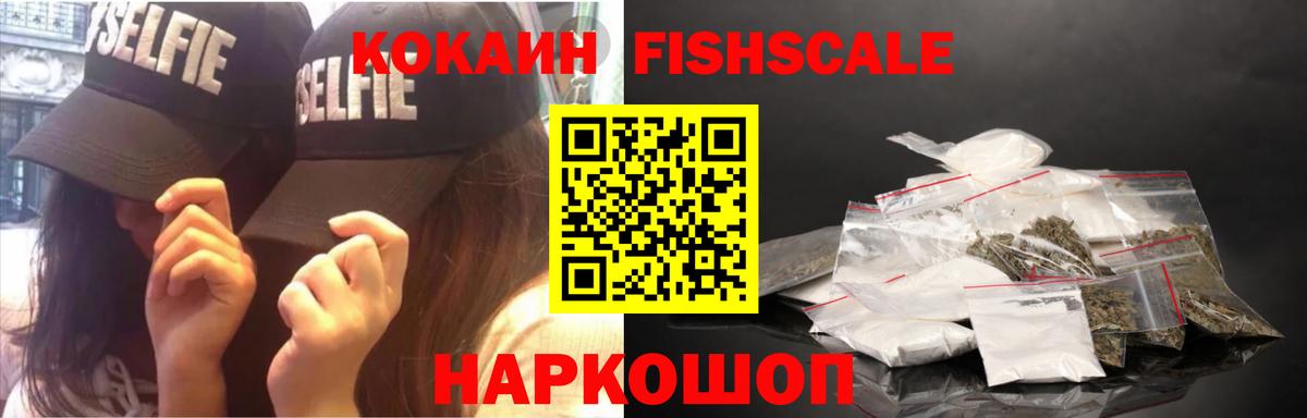 COCAIN Fish Scale Кумертау