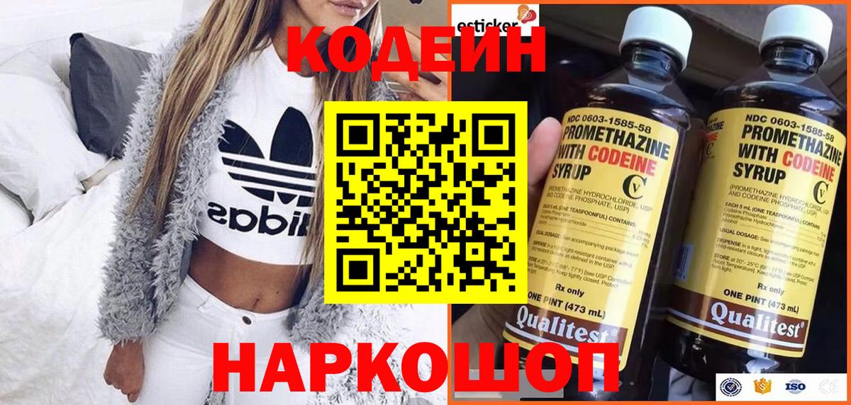 Кодеин Purple Drank Кумертау