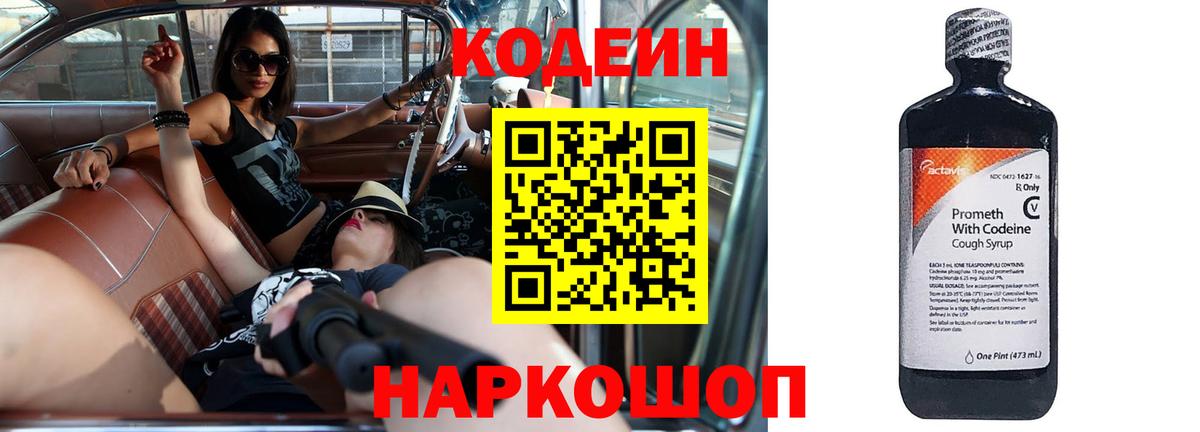 Codein Purple Drank  Codein напиток Lean (лин)  Вход с VPN  Кумертау 