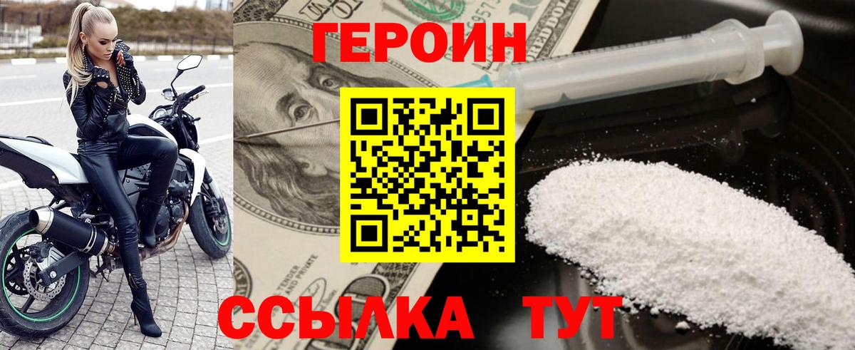Героин Heroin Кумертау
