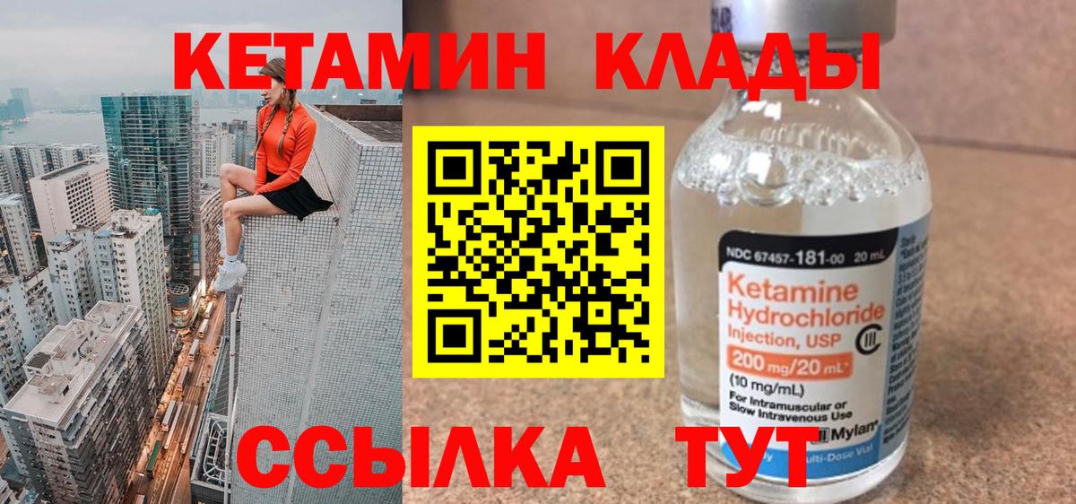 Кетамин VHQ  Вход с VPN  Кумертау 