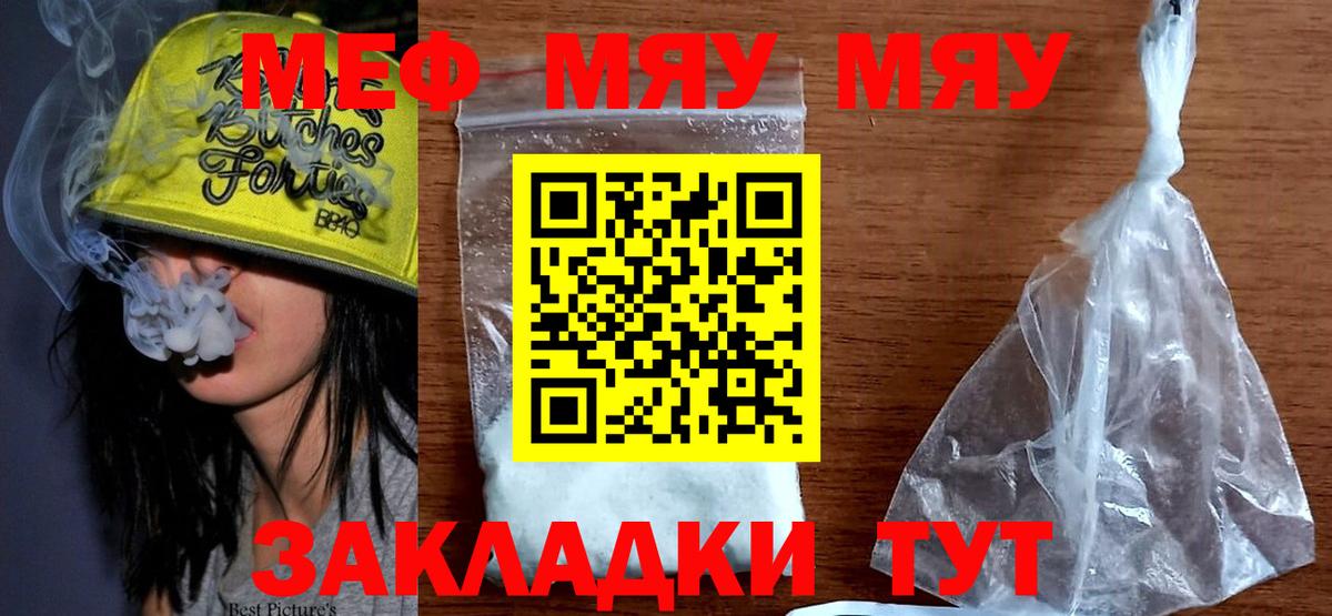 Мефедрон  Вход с VPN  Кумертау  МЯУ-МЯУ 4 MMC 