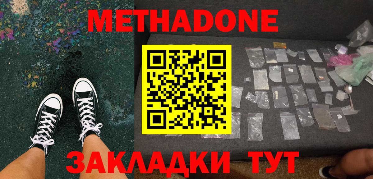 МЕТАДОН белоснежный Кумертау